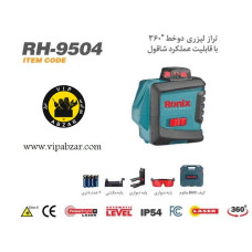 ترازلیزری2خط360 درجه مدلRH-9504رونیکس 